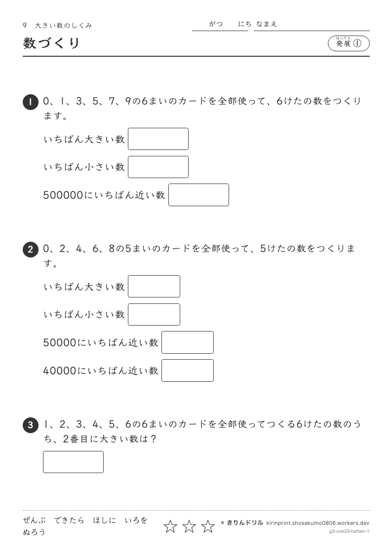 大きい数のしくみ 発展① 数づくりのプレビュー
