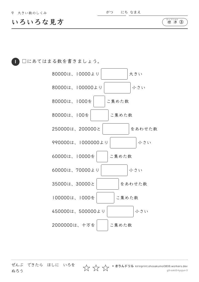 大きい数のしくみ 標準③ いろいろな見方のプレビュー