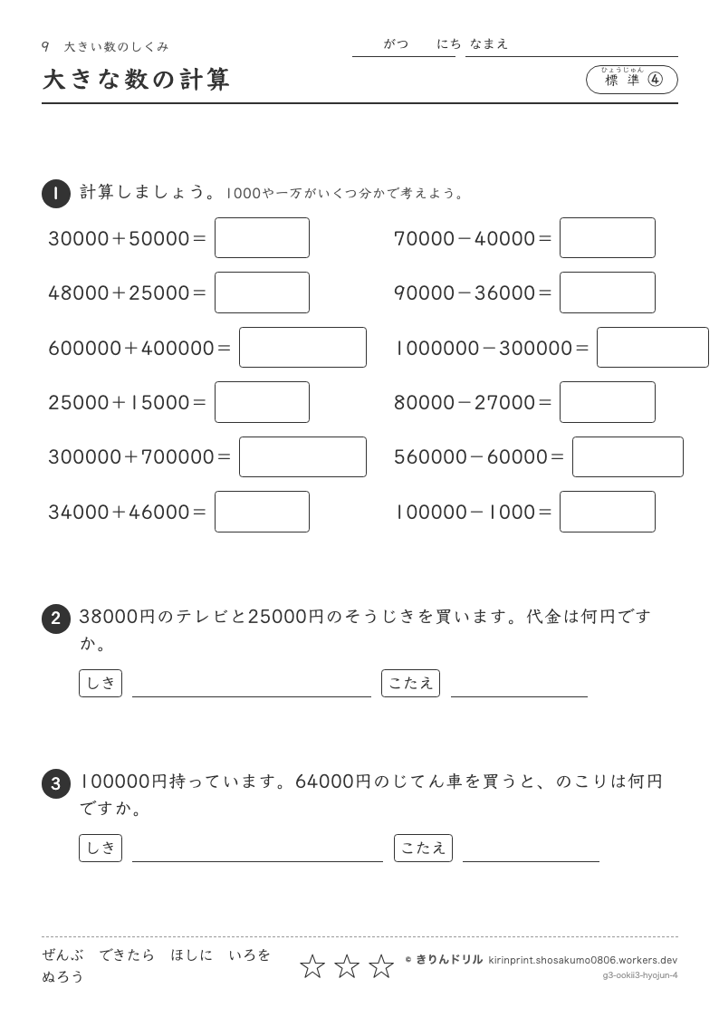 大きい数のしくみ 標準④ 大きな数の計算のプレビュー
