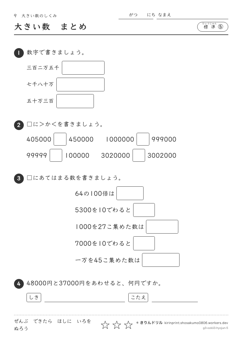 大きい数のしくみ 標準⑤ 大きい数まとめのプレビュー