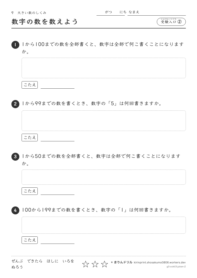 大きい数のしくみ 受験入口② 数字の数を数えようのプレビュー