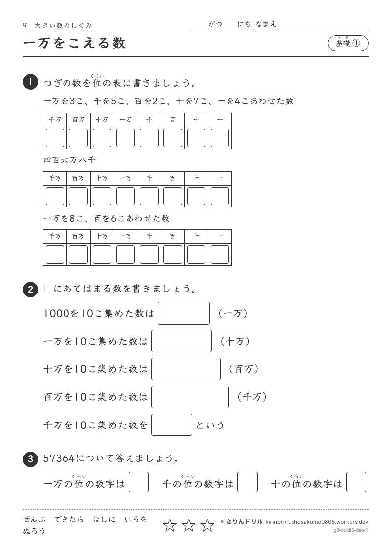大きい数のしくみ 基礎① 一万をこえる数のプレビュー