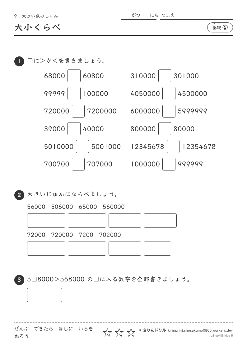 大きい数のしくみ 基礎⑤ 大小くらべのプレビュー