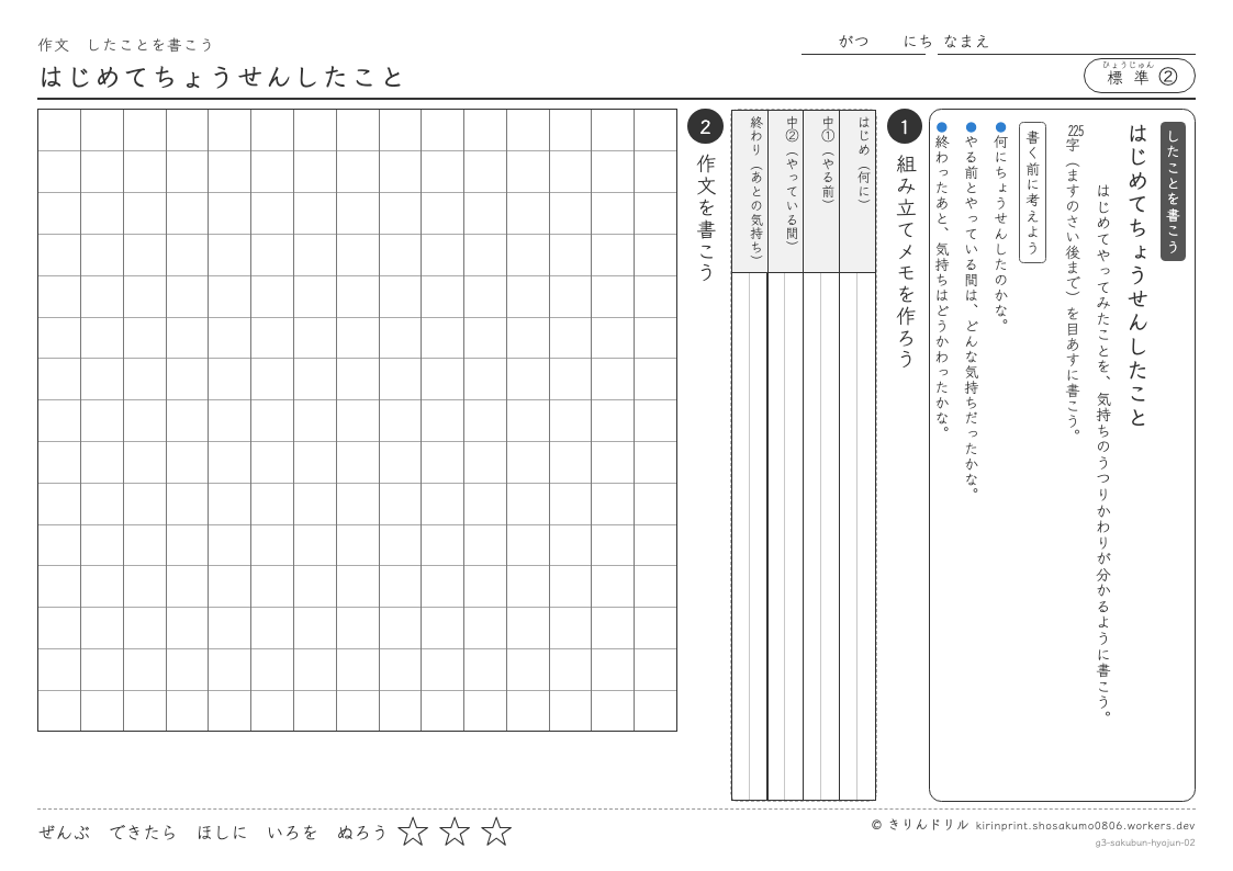 3年の作文 はじめてちょうせんしたことのプレビュー