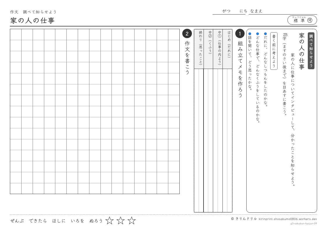 3年の作文 家の人の仕事のプレビュー
