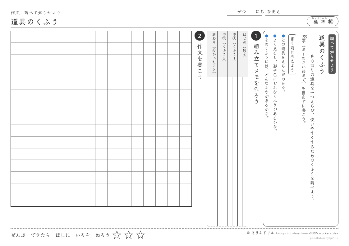 3年の作文 道具のくふうのプレビュー
