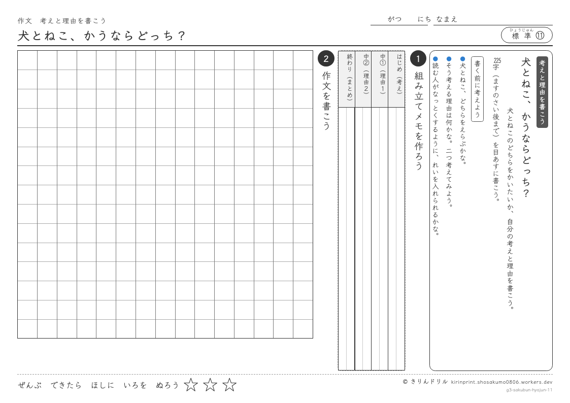 3年の作文 犬とねこ、かうならどっち?のプレビュー