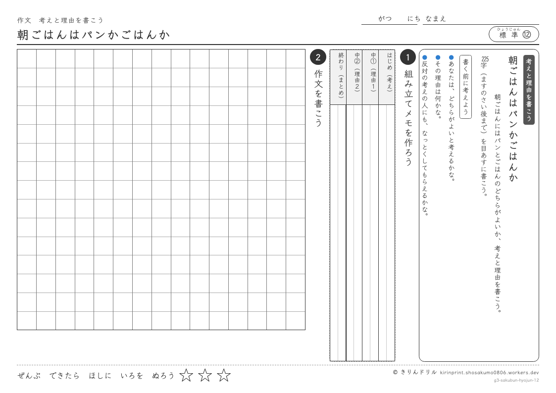 3年の作文 朝ごはんはパンかごはんかのプレビュー