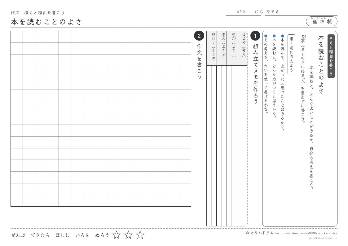 3年の作文 本を読むことのよさのプレビュー