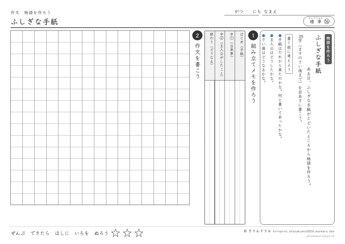 3年の作文 ふしぎな手紙のプレビュー