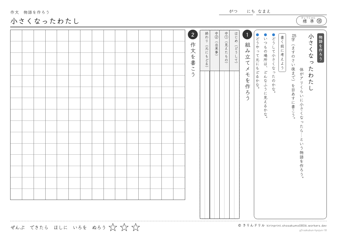 3年の作文 小さくなったわたしのプレビュー