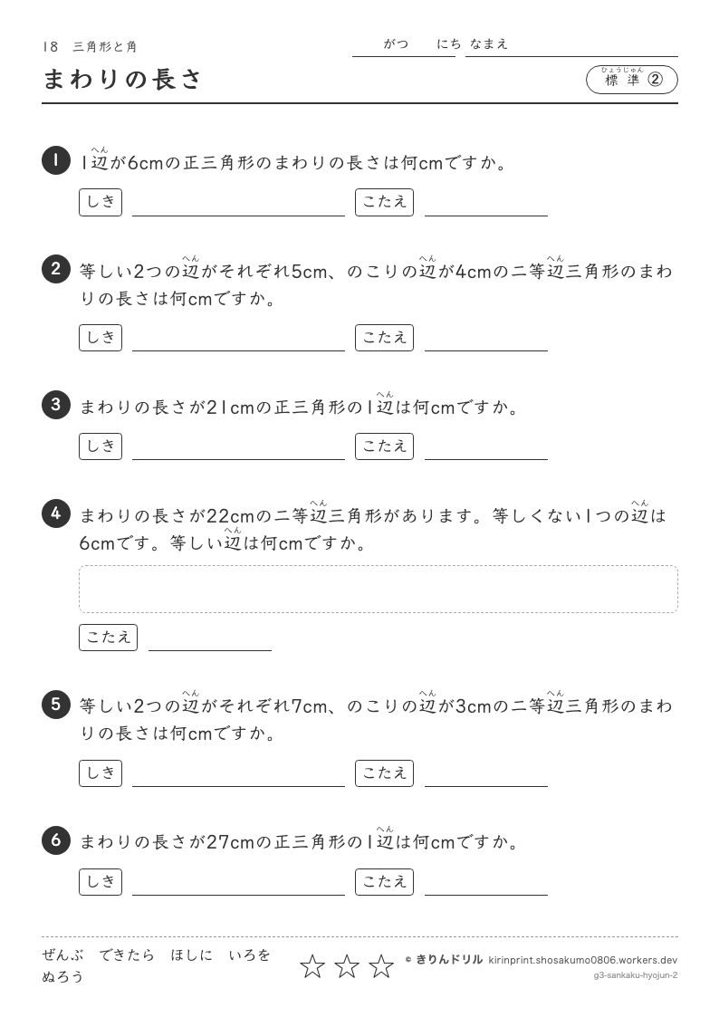 三角形と角 標準② まわりの長さのプレビュー