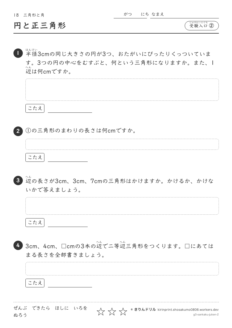三角形と角 受験入口② 円と正三角形のプレビュー