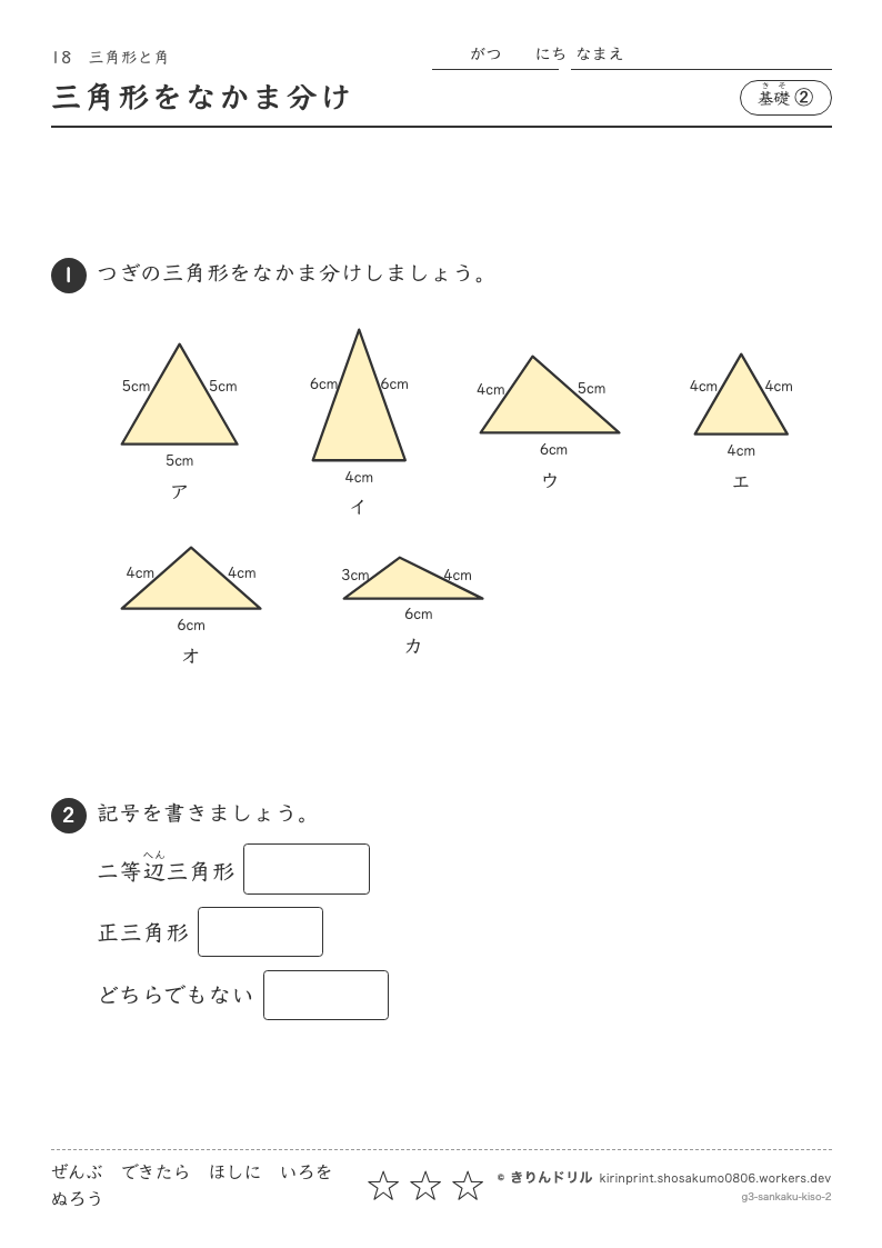 三角形と角 基礎② 三角形をなかま分けのプレビュー