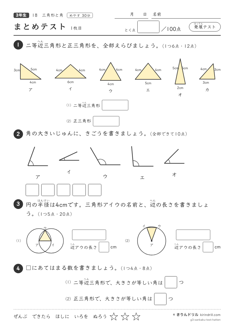 三角形と角 まとめテスト（発展）のプレビュー