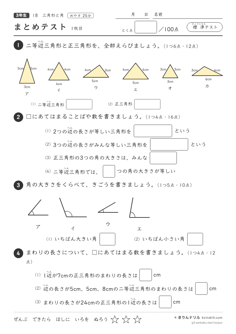 三角形と角 まとめテスト（標準）のプレビュー