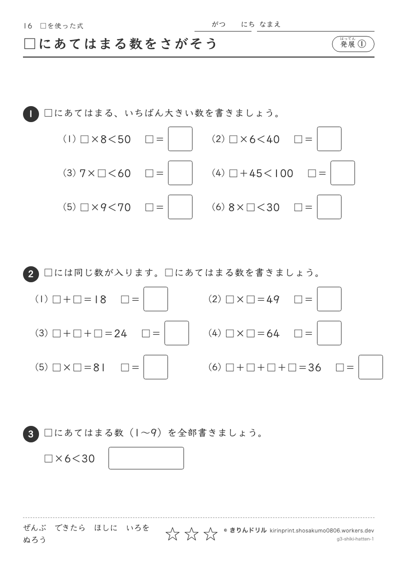 □を使った式 発展① □にあてはまる数をさがそうのプレビュー