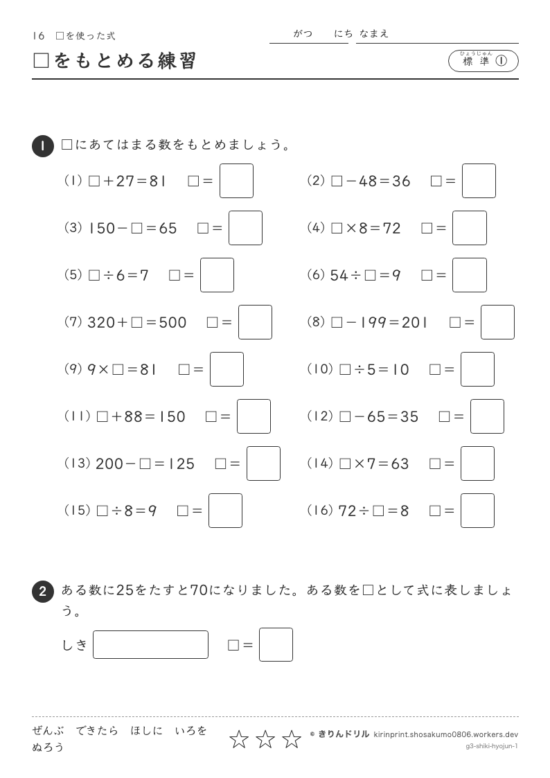 □を使った式 標準① □をもとめる練習のプレビュー