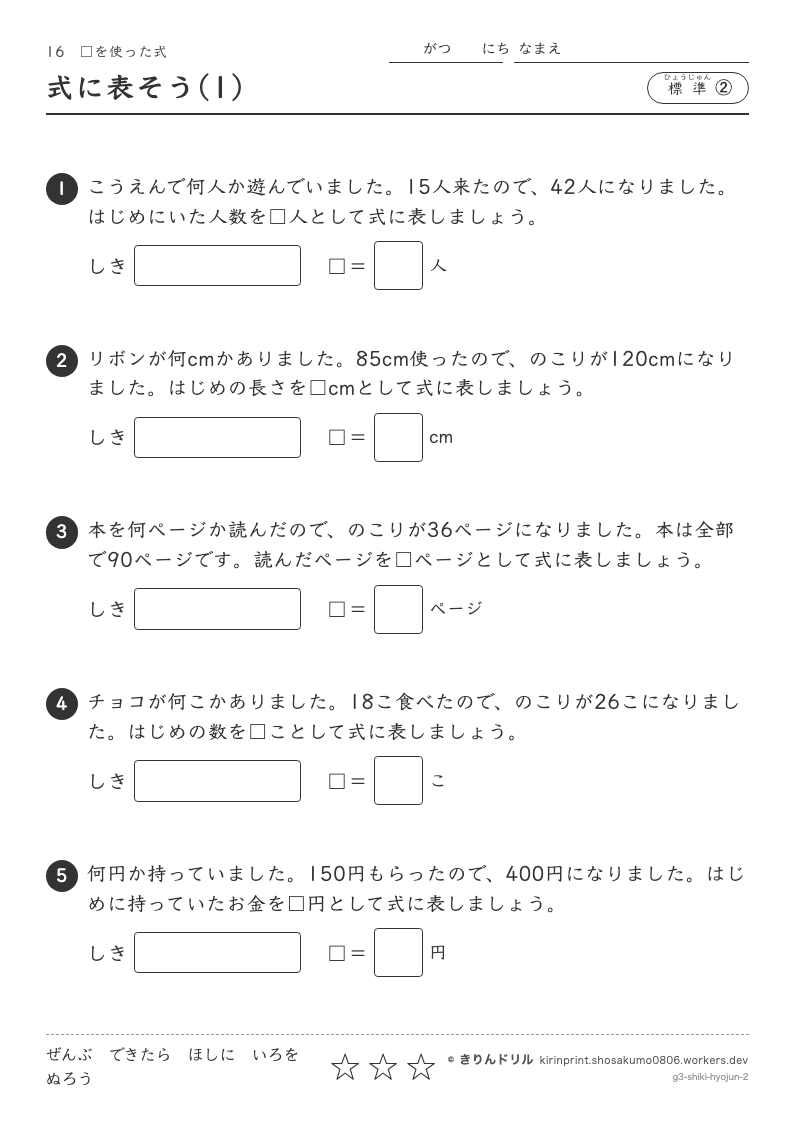 □を使った式 標準② 式に表そう(1)のプレビュー