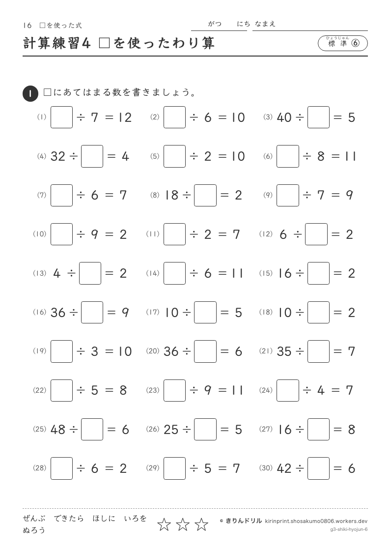 □を使った式 標準⑥ 計算練習4 □を使ったわり算のプレビュー