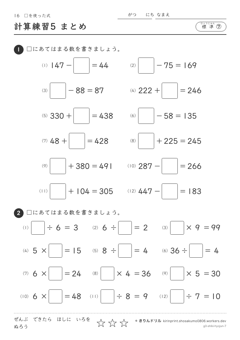 □を使った式 標準⑦ 計算練習5 まとめのプレビュー