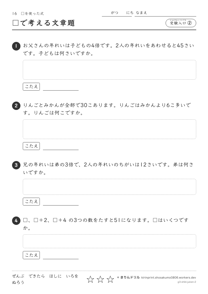 □を使った式 受験入口② □で考える文章題のプレビュー