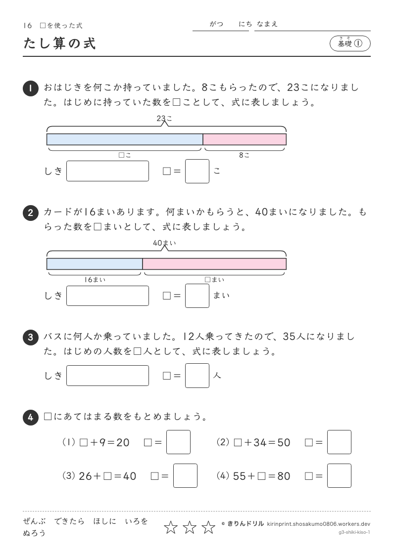 □を使った式 基礎① たし算の式のプレビュー