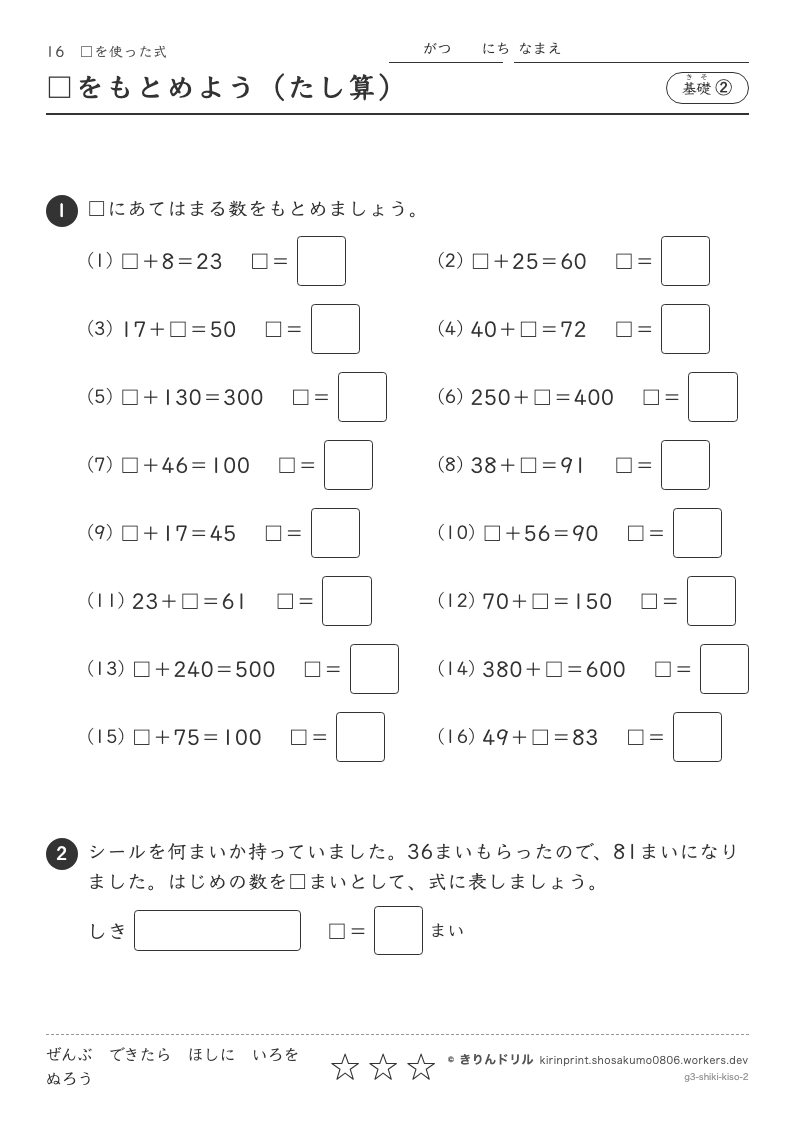 □を使った式 基礎② □をもとめよう（たし算）のプレビュー