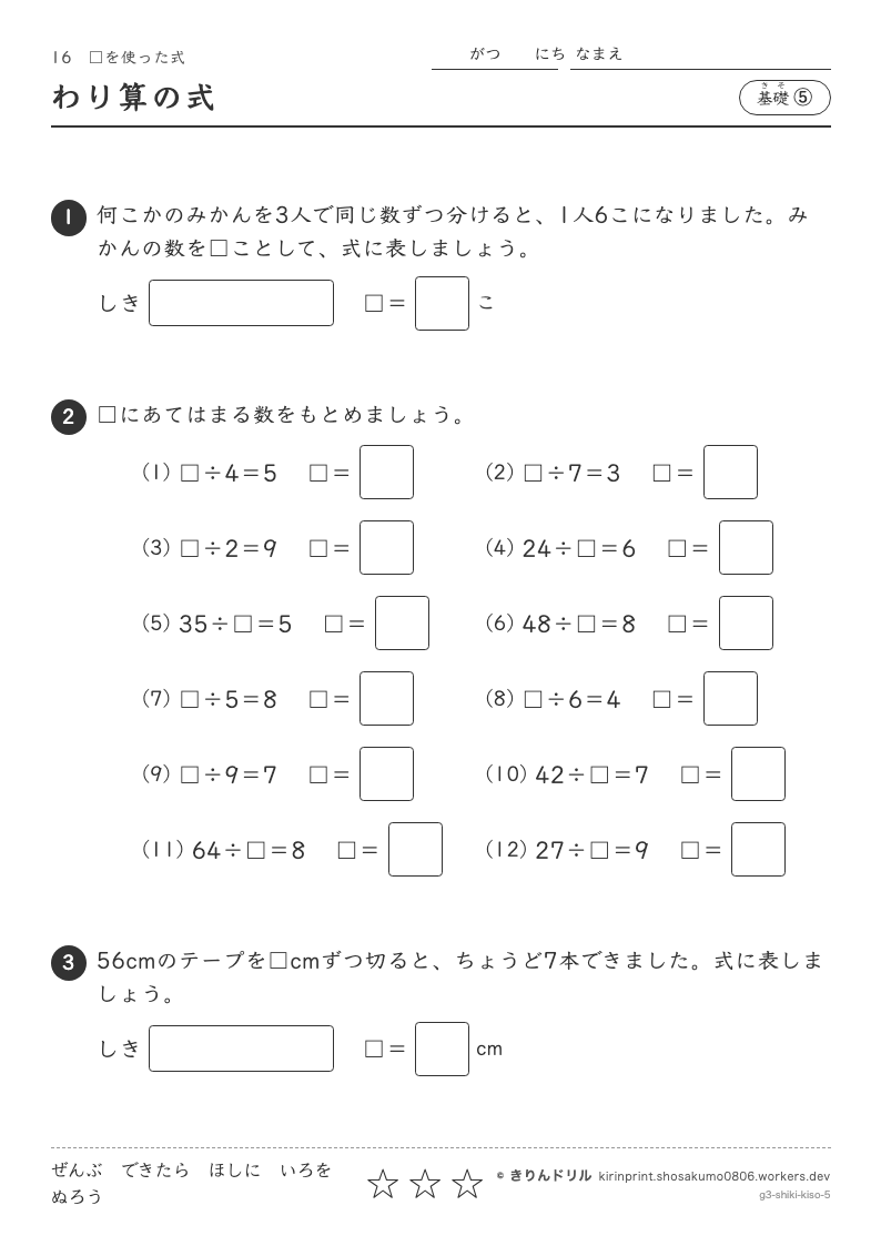 □を使った式 基礎⑤ わり算の式のプレビュー