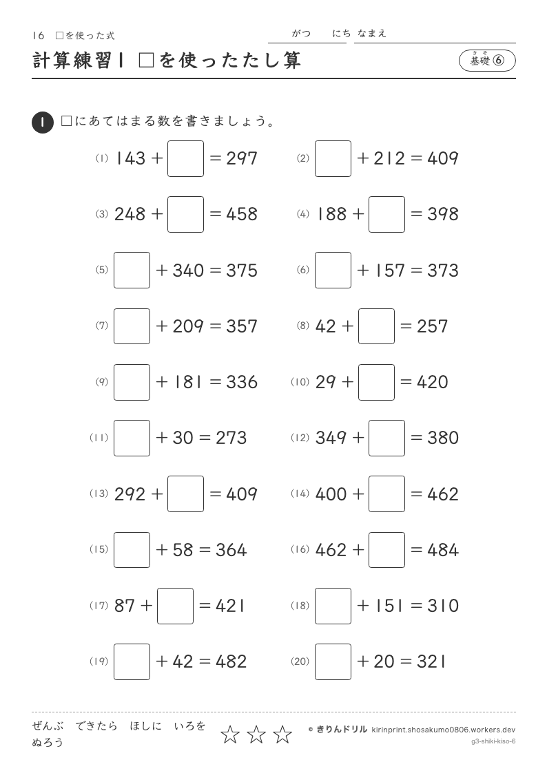 □を使った式 基礎⑥ 計算練習1 □を使ったたし算のプレビュー