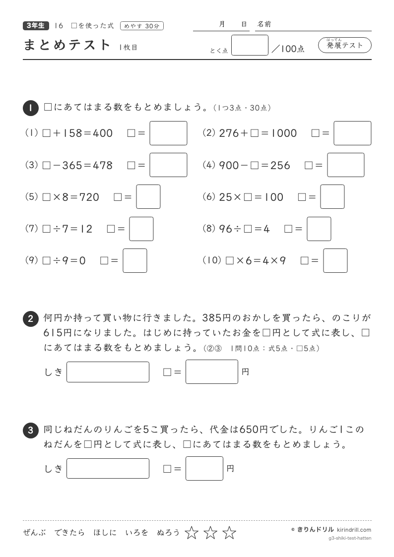 □を使った式 まとめテスト（発展）のプレビュー