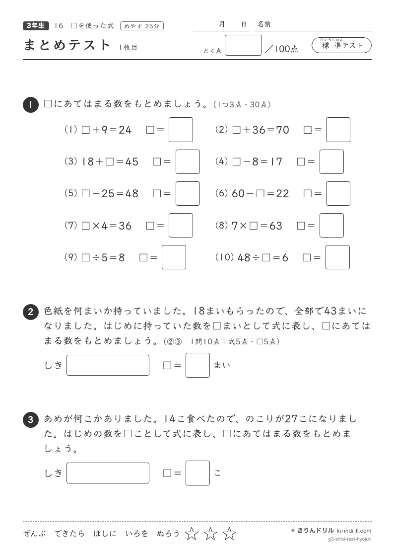 □を使った式 まとめテスト（標準）のプレビュー