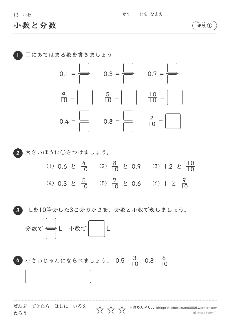 小数 発展① 小数と分数のプレビュー