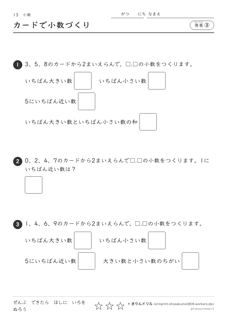 小数 発展③ カードで小数づくりのプレビュー