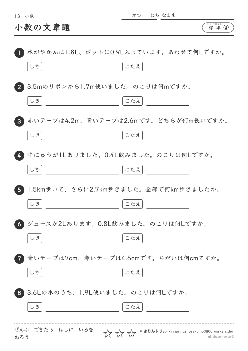小数 標準③ 小数の文章題のプレビュー