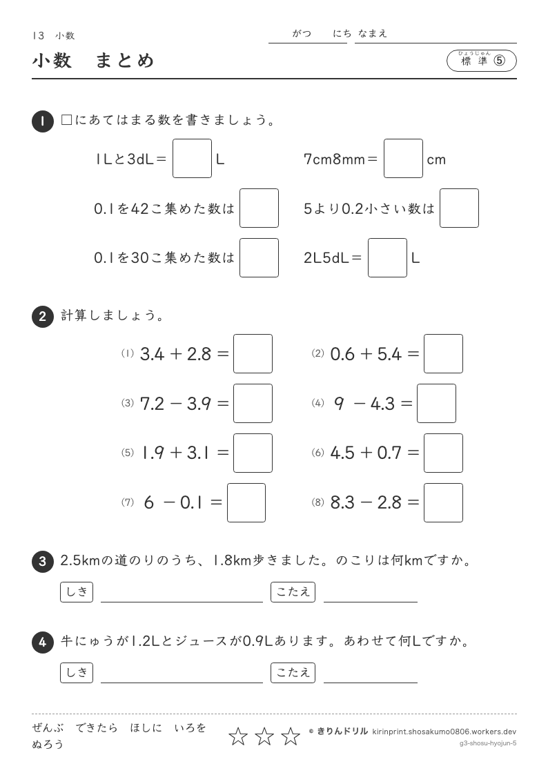 小数 標準⑤ 小数まとめのプレビュー