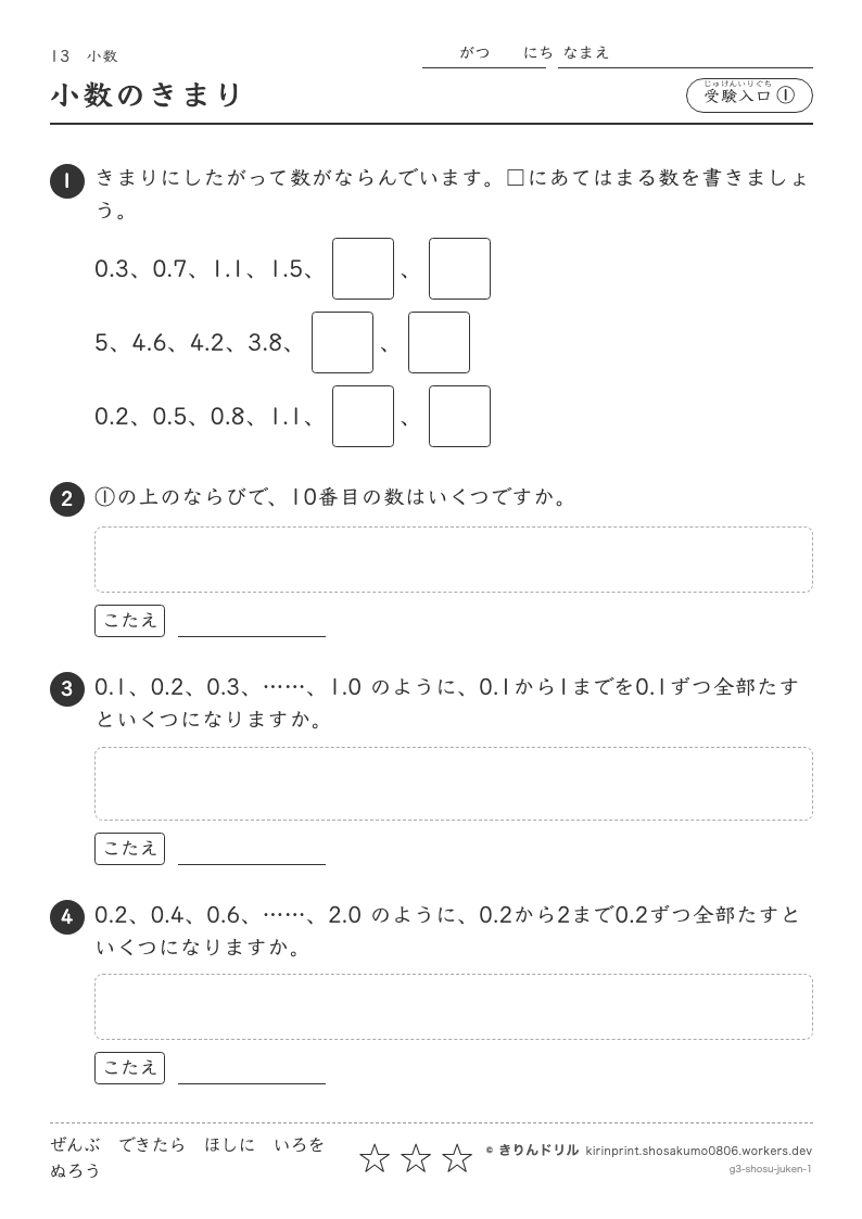 小数 受験入口① 小数のきまりのプレビュー