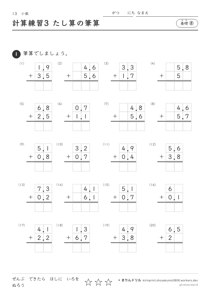 小数 基礎⑧ 計算練習3 たし算の筆算のプレビュー