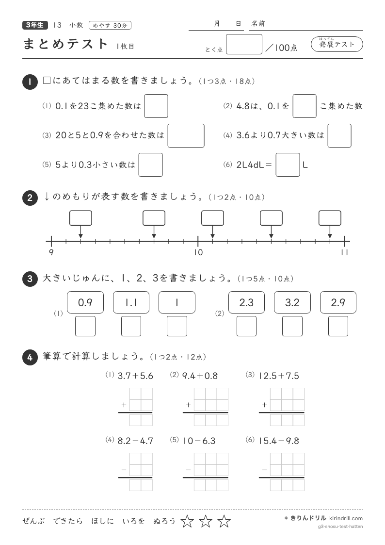 小数 まとめテスト（発展）のプレビュー