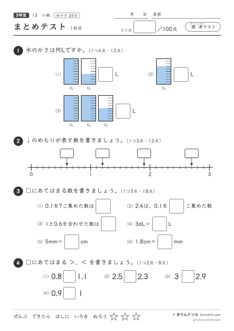 小数 まとめテスト（標準）のプレビュー