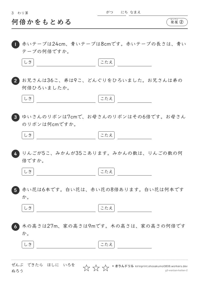 わり算 発展② 何倍かをもとめるのプレビュー