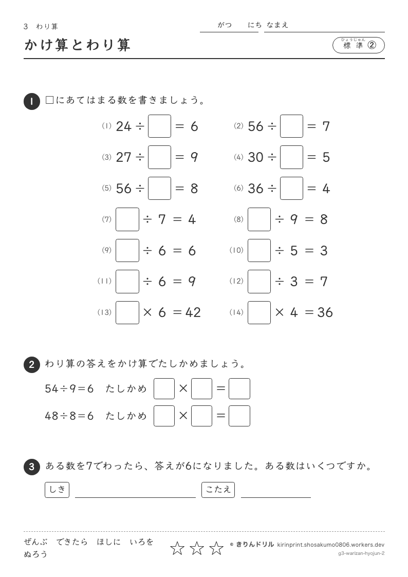 わり算 標準② かけ算とわり算のプレビュー