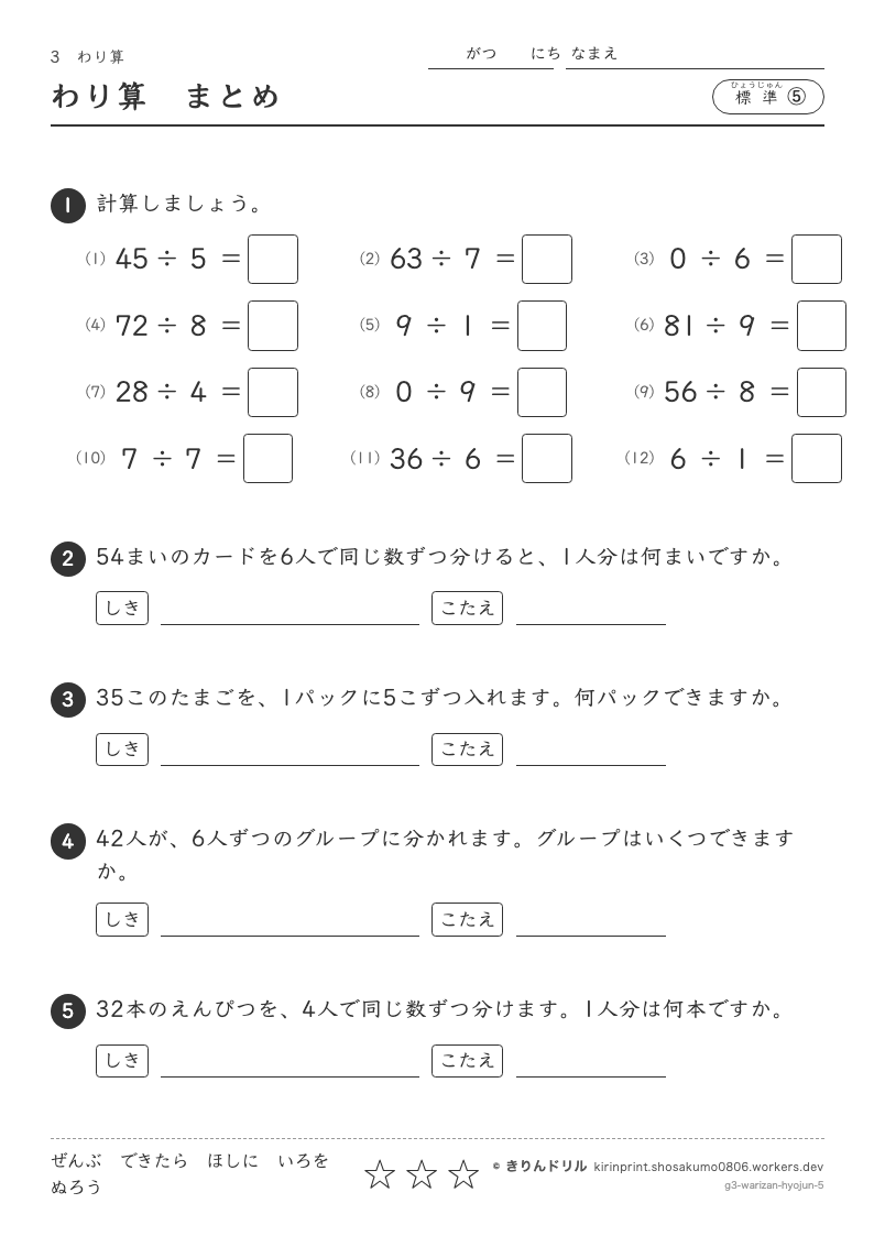 わり算 標準⑤ わり算まとめのプレビュー