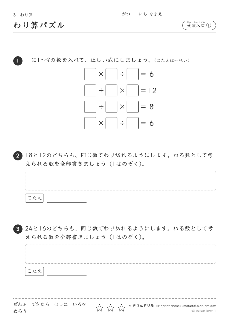わり算 受験入口① わり算パズルのプレビュー