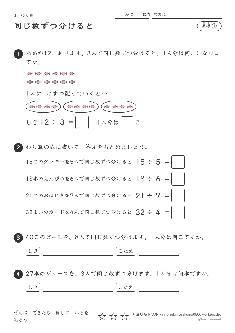 わり算 基礎① 同じ数ずつ分けるとのプレビュー