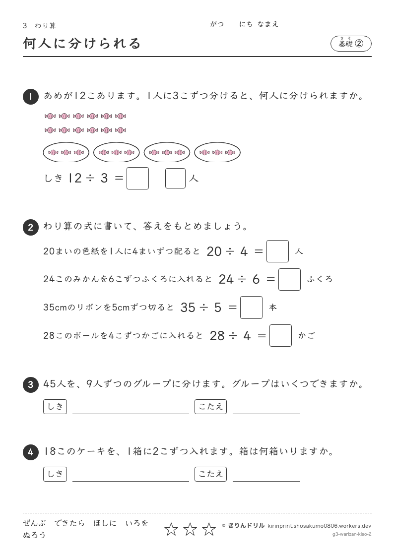 わり算 基礎② 何人に分けられるのプレビュー