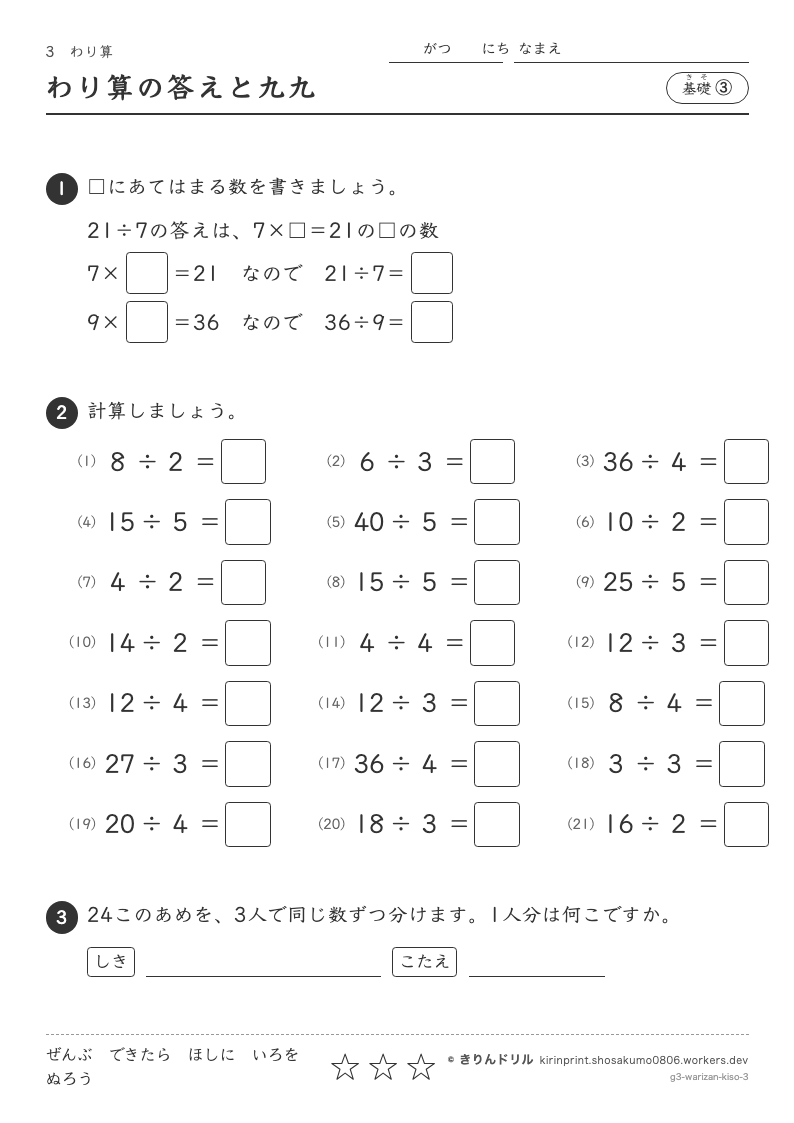 わり算 基礎③ わり算の答えと九九のプレビュー