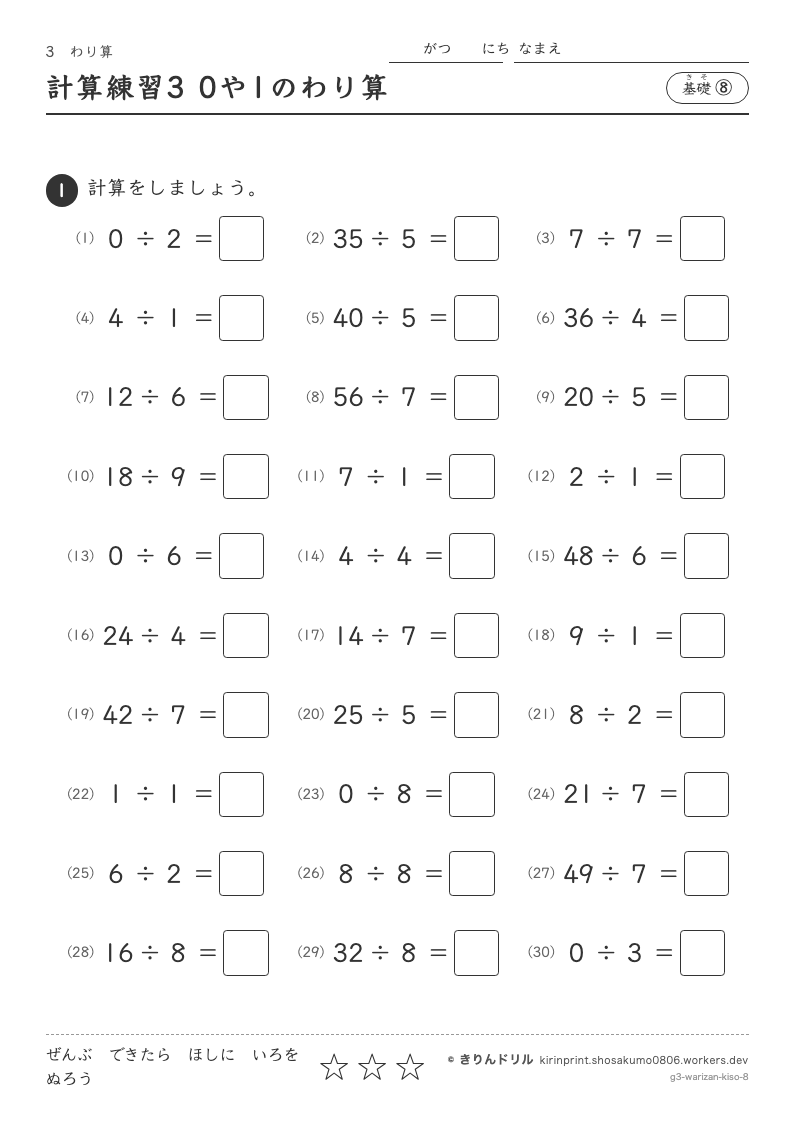 わり算 基礎⑧ 計算練習3 0や1のわり算のプレビュー