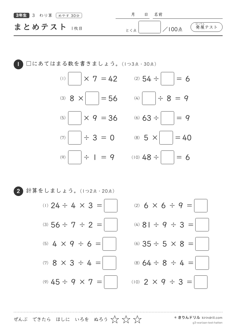 3年生「わり算」まとめテスト(発展)