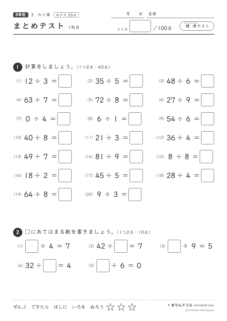 わり算 まとめテスト（標準）のプレビュー